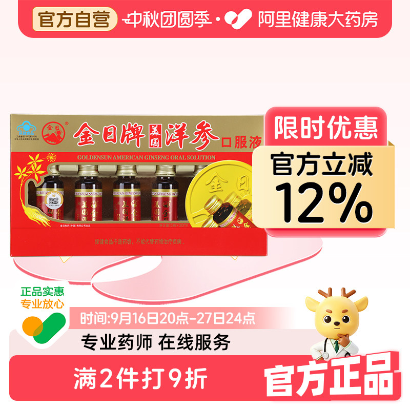 金日牌美国洋参口服液抗疲劳