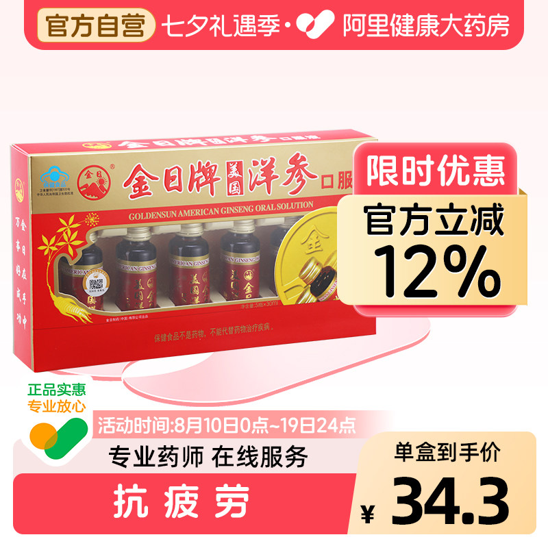 金日牌美国洋参口服液抗疲劳