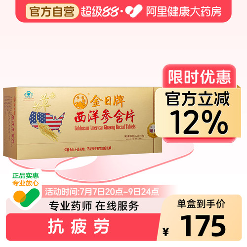 西洋参含片金日抗疲劳保健品送礼