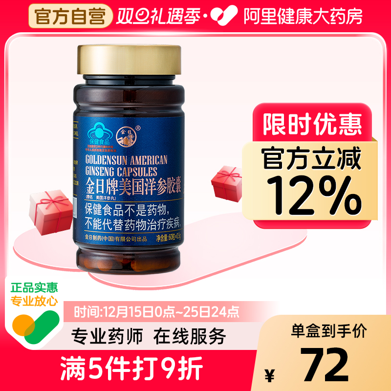 实惠装金日牌美国洋参胶囊抗疲劳