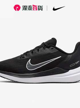 NIKE耐克AIR WINFLO 9女子轻便透气缓震健身训练跑步鞋DD8686-001