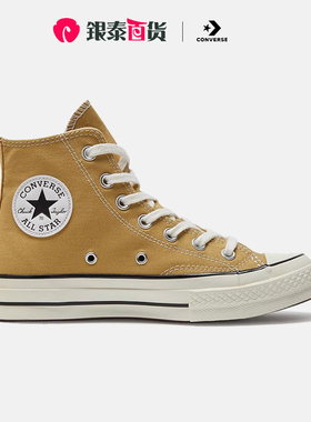 Converse匡威帆布鞋男女同款1970s三星标高帮运动鞋休闲鞋A04590C