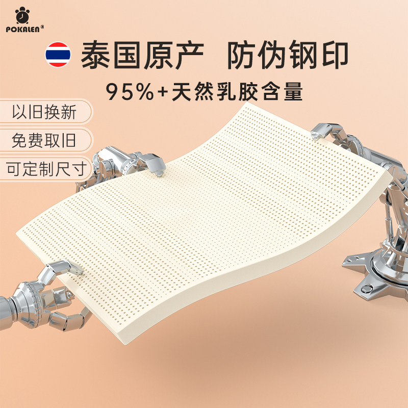 pokalen乳胶床垫泰国原装进口正品家用天然橡胶纯乳胶垫十大名牌