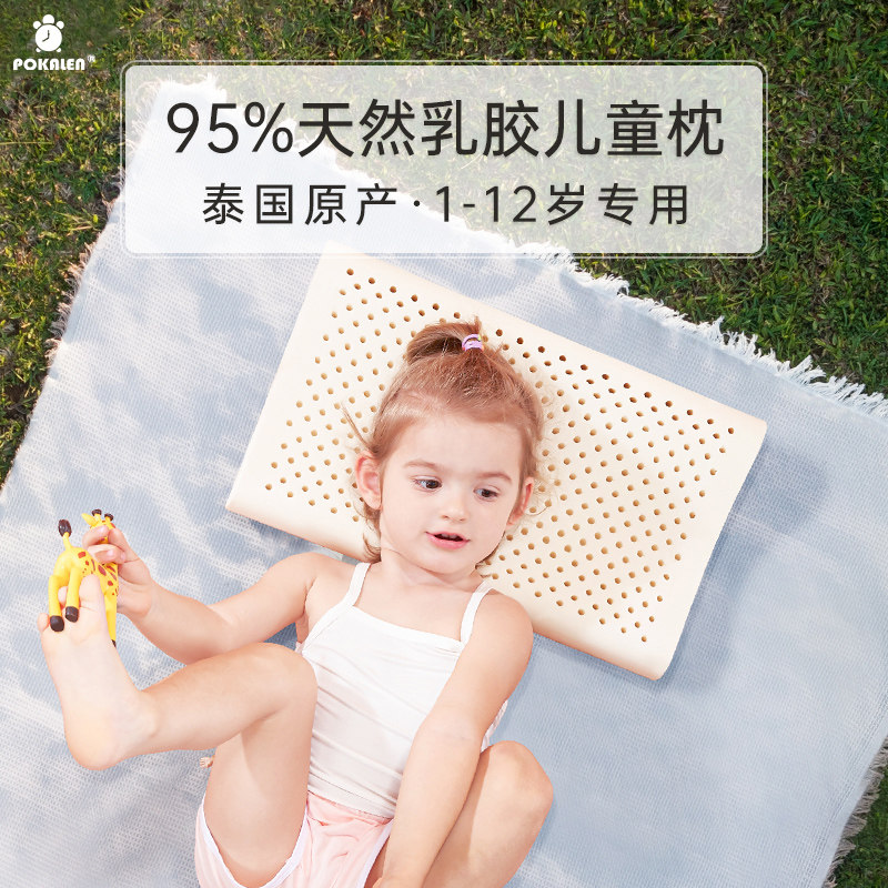 POKALEN儿童乳胶枕头3到6岁10以上学生婴儿宝宝专用天然枕芯四季,婴童用品,婴童枕头/枕芯,淘宝优惠券,粉丝福利购,淘宝优惠卷