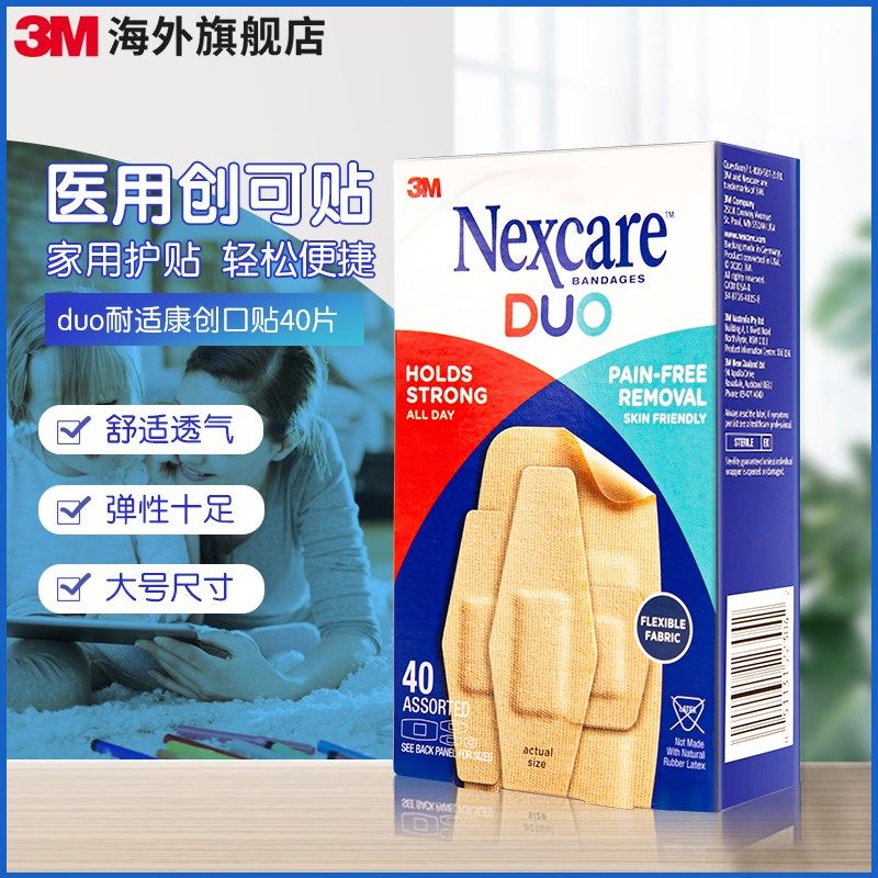 3m耐适康创可贴防水透气医用输液伤口敷料贴止血贴疫苗贴防磨家用