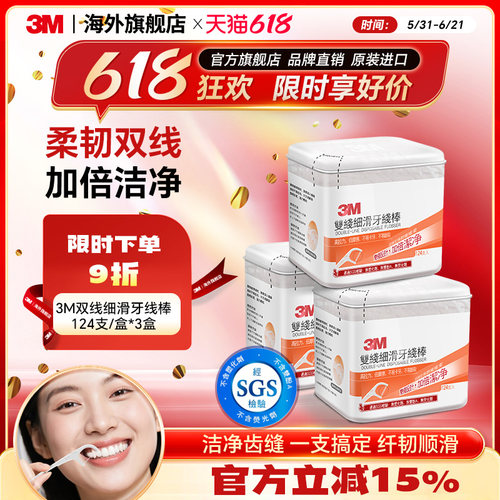 3M双线洁净设计细密强韧牙线棒