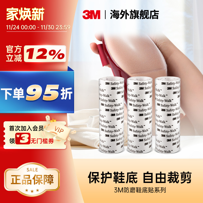 3M真皮大底防滑贴保护膜前掌