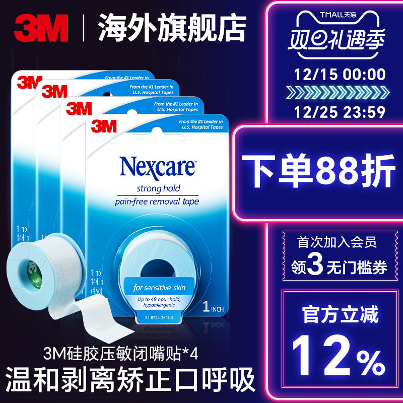 3M闭嘴呼吸矫正神器儿童止鼾硅胶