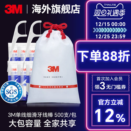 3M细滑单线牙线棒500支家庭装