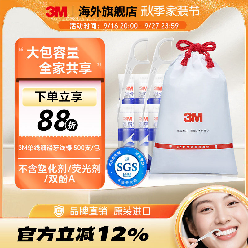 3M中国台湾超细牙线棒单独										