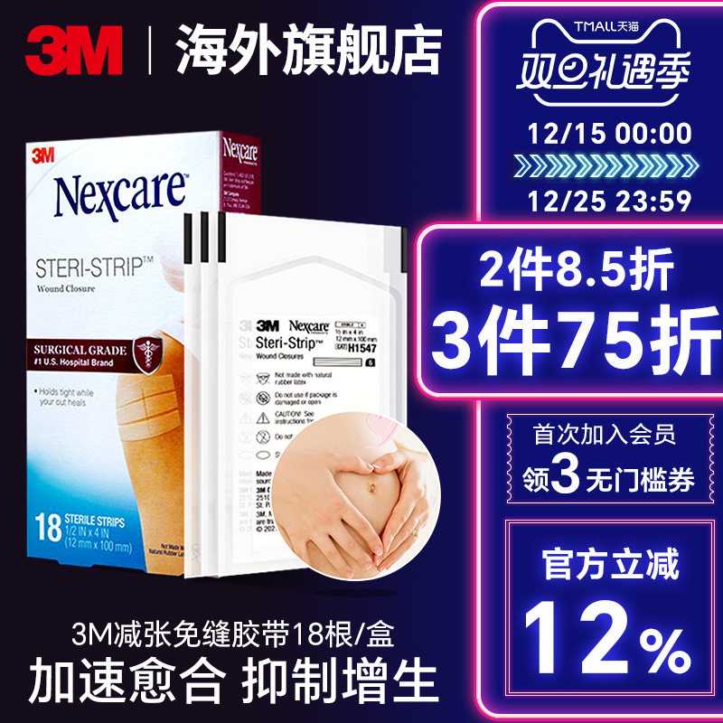 3M减张贴剖腹产伤口愈合胶布