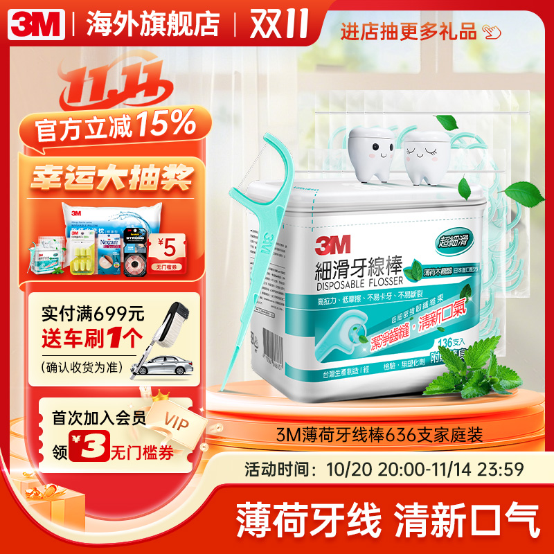 薄荷味细滑牙线深洁牙缝不伤牙龈