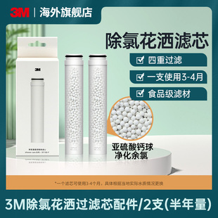 复购3M净水除氯净水花洒滤芯增压过滤配件软水美肤淋浴替换装 2支