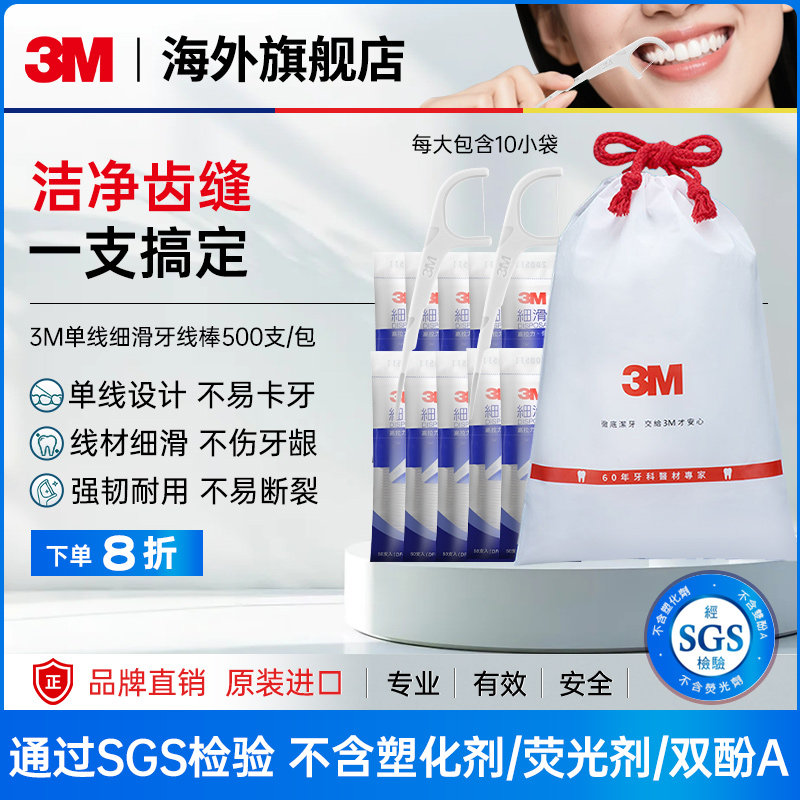 3M中国台湾超细牙线棒单独图片