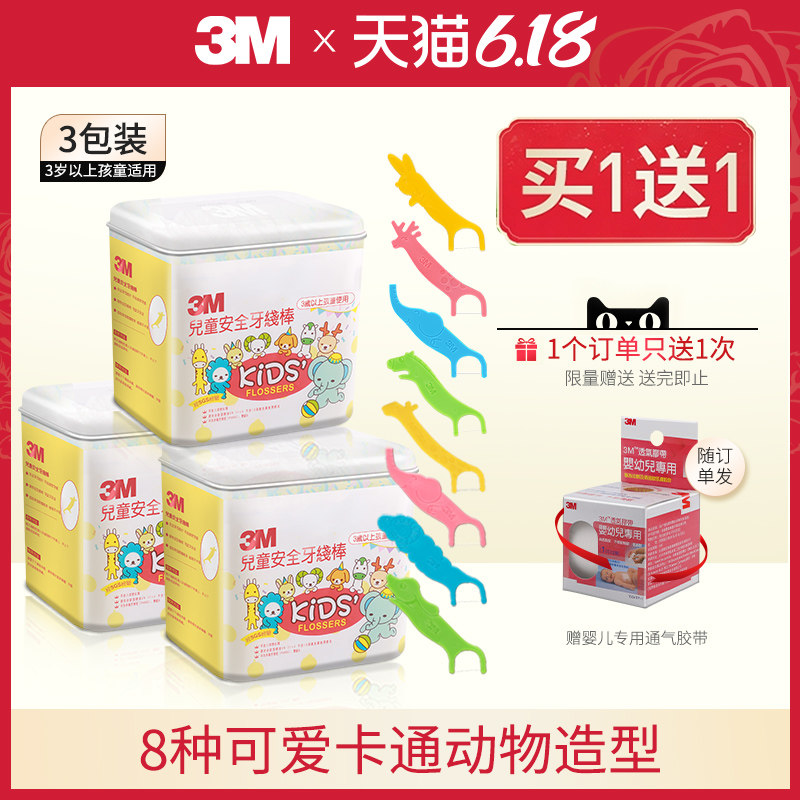 3M台湾儿童安全细滑牙线棒趣味卡通动物造型清洁齿缝剔牙缝3盒装