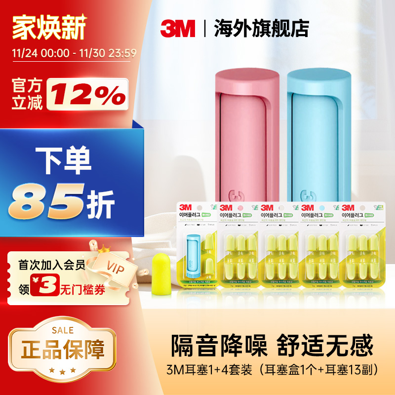 降噪隔音睡眠耳塞3M进口