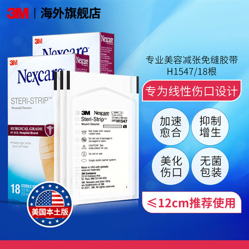 起购3m减张贴免缝胶带剖腹伤口