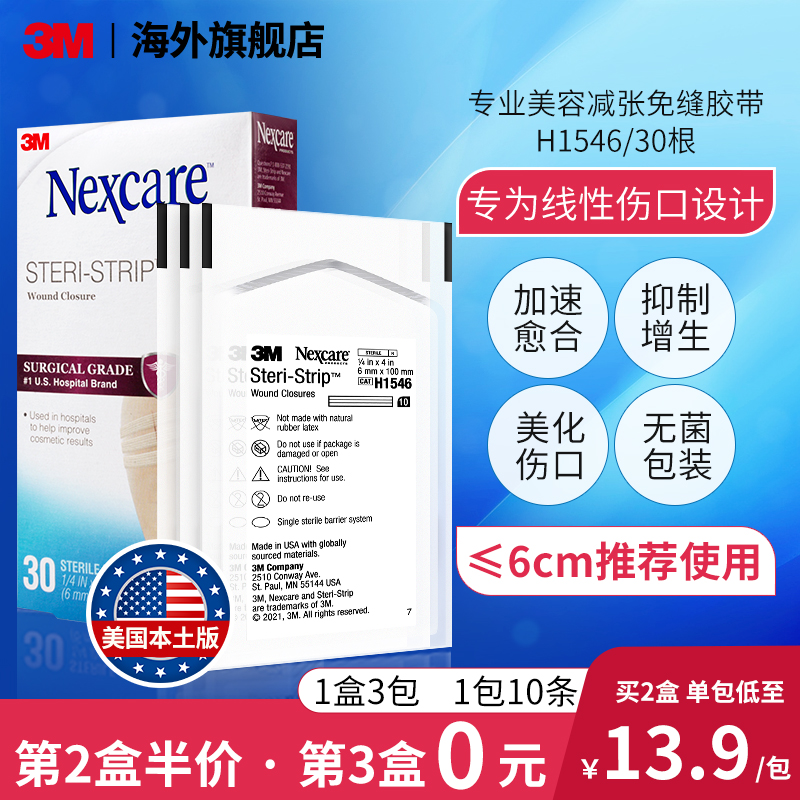 3M减张贴免缝胶带剖腹产手术伤口愈合疤痕贴胶布皮肤防增生美容布 孕妇装/孕产妇用品/营养 美容胶带 原图主图