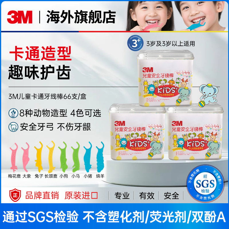 3M儿童牙线棒超细家庭装剔牙神器间隙刷牙缝刷官方旗舰店官网3盒