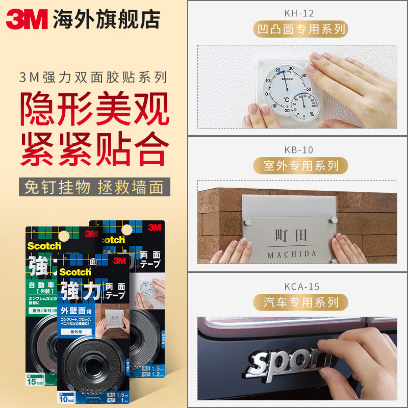 3M Scotch Japan Strength Double sided tape Convex surface outdoor automobile Coarse ceramic tile automobile Use Tack Stickin the Basic building materials , Home Hardware , Other Hardware , Tape  category - from Buy2taobao.com to provide professional Taobao agent buy service