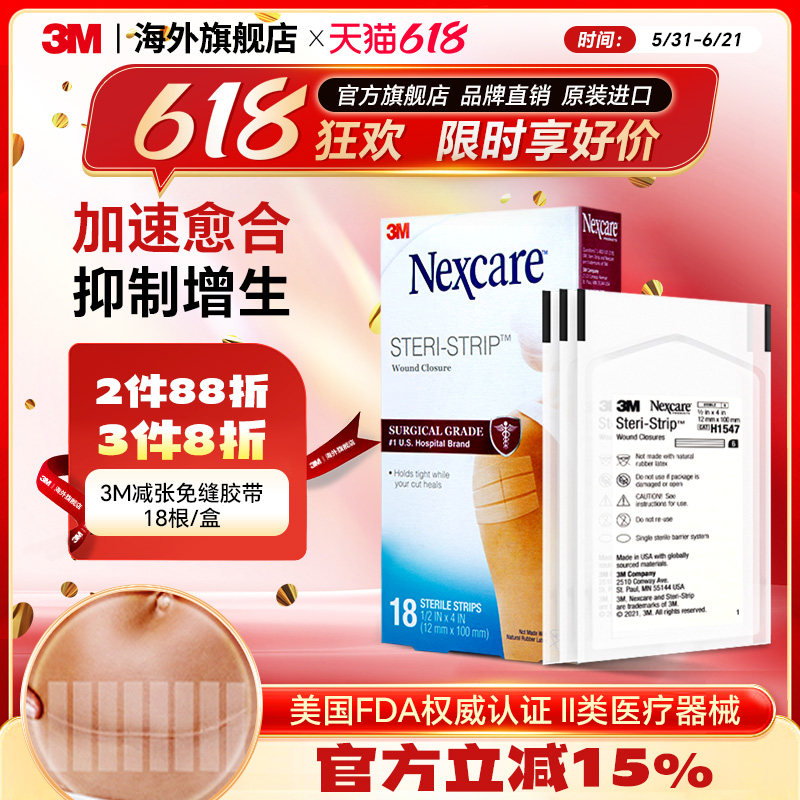 3M减张贴剖腹产伤口愈合贴减张胶布胶带疤痕恢复免缝胶带皮肤术后