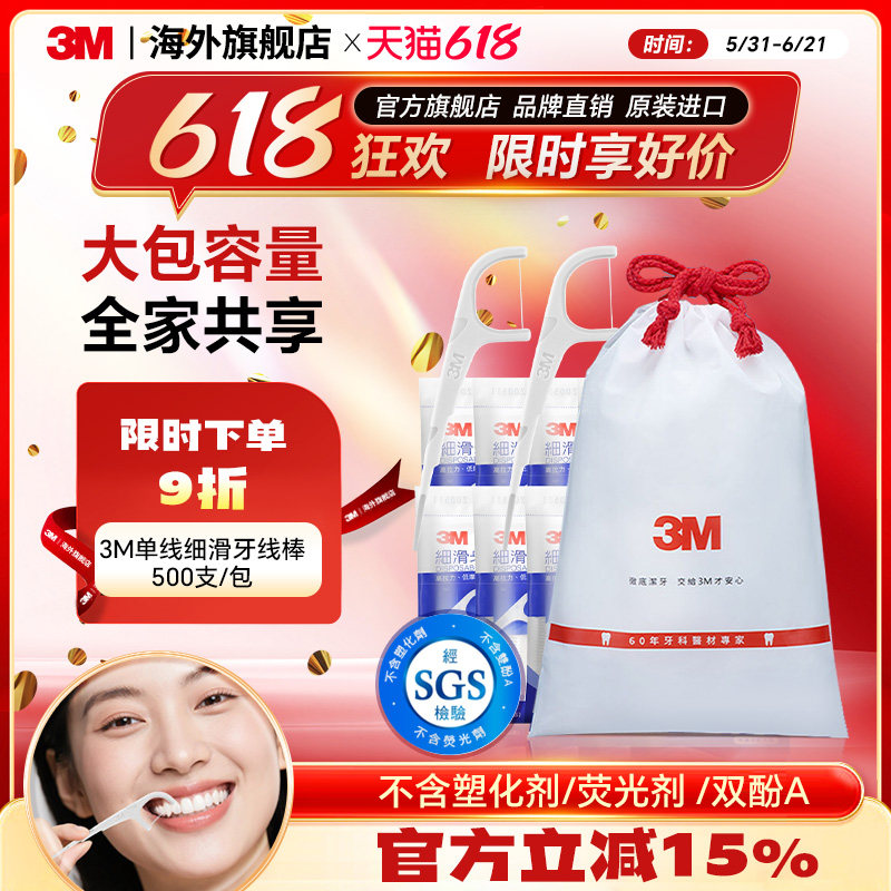 3M牙线棒超细家庭装儿童剔牙神器间隙刷牙缝刷单独包装齿间刷500