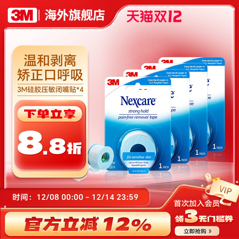 3M闭嘴呼吸矫正神器儿童止鼾硅胶