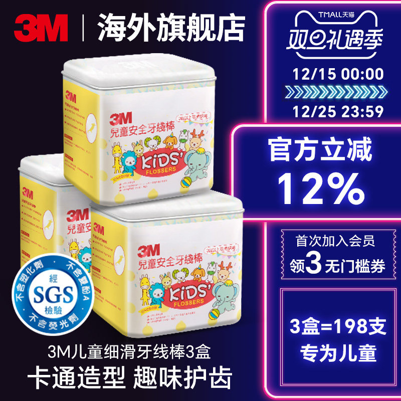 3m台湾进口儿童造型口腔清洁剔牙