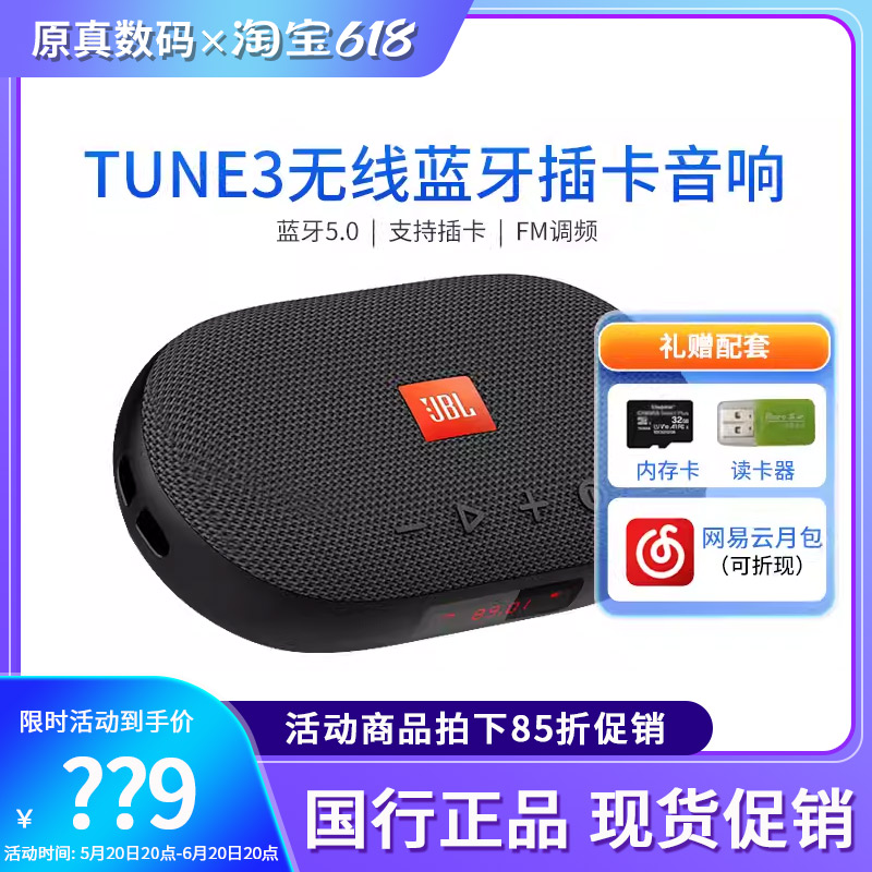 JBL TUNE3多功能TF插卡FM调频收音机蓝牙户外音响3.5mm连接播放器