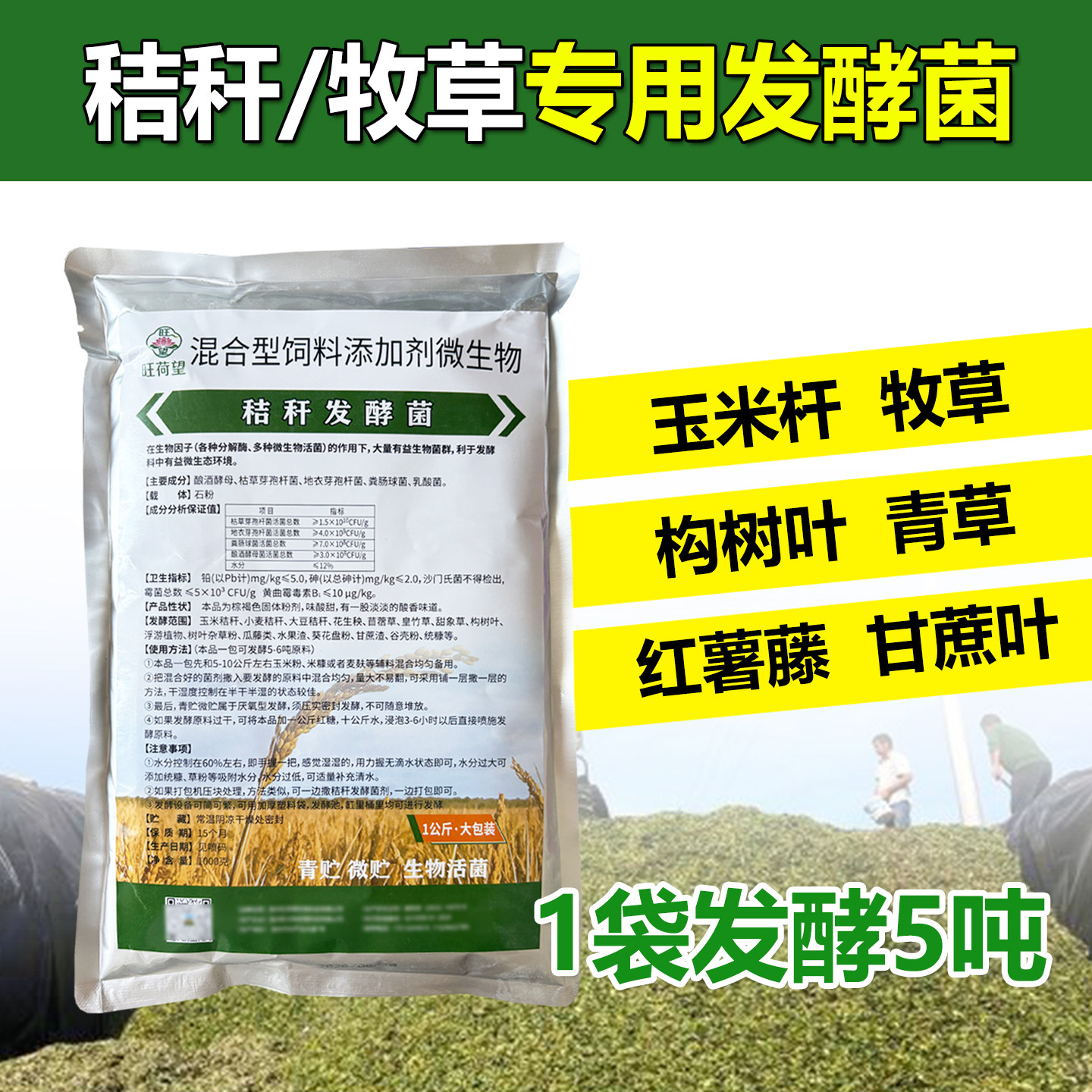 EM菌种饲料添加剂黄贮发酵粉