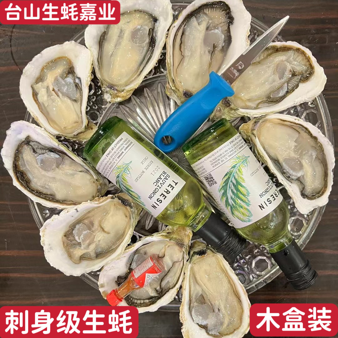 台山生蚝刺身级带壳生食鲜活生蚝牡蛎12只海鲜水产包邮木箱包装