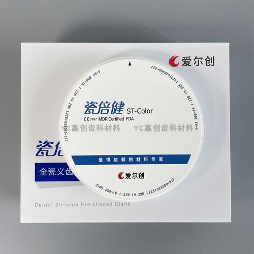 爱尔创UPCERA瓷倍健彩锆ST-Color氧化锆陶瓷块牙科全瓷彩色锆块