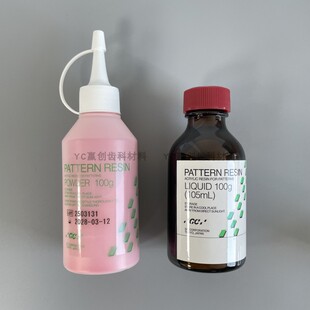牙科富士GC模型树脂 种植导板铸造用 固位树脂 日进铸造成型树脂