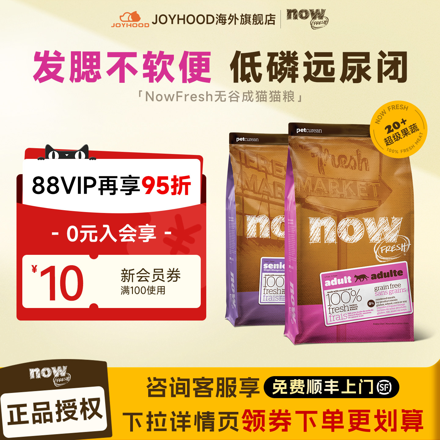 NowFresh无谷鲜肉猫粮低敏低磷高蛋白呵护泌尿肠胃猫粮临期