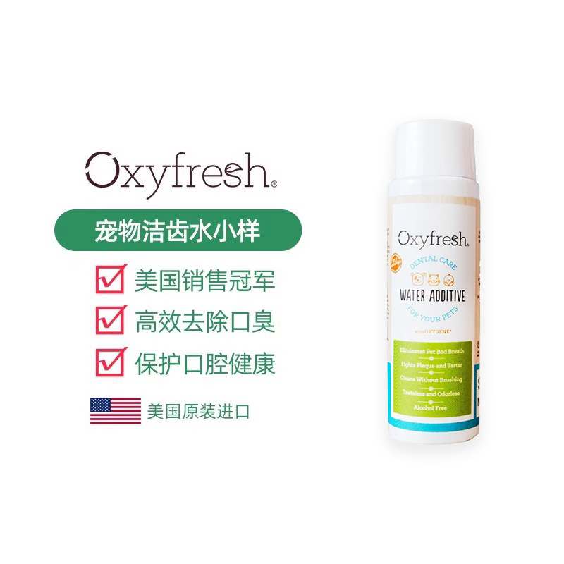Oxyfresh氧亲新猫狗口腔清洁除牙结石可食用漱口洁齿水小样30ml