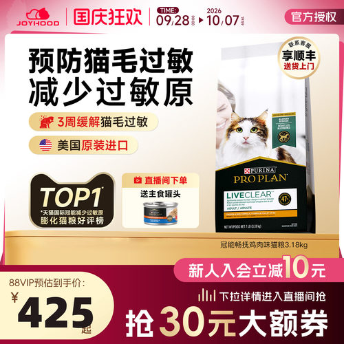 冠能抗过敏猫粮减少猫毛过敏