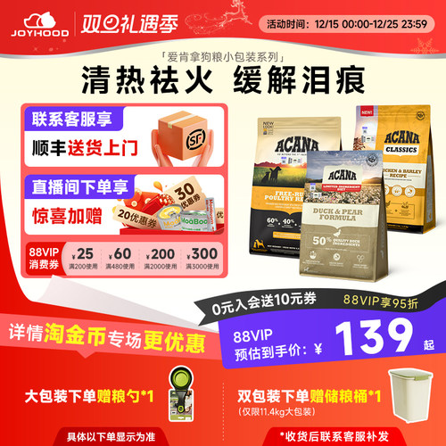 【保税直发】爱肯拿鸭肉梨犬粮