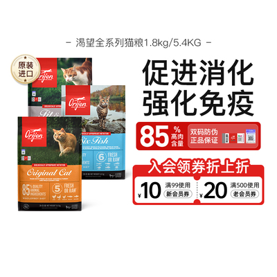 Orijen/原始渴望爱猫粮全阶段