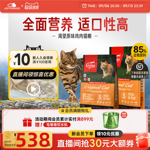 【百补】orijen渴望无谷经典鸡肉进口营养幼猫成猫粮5.4kg英短