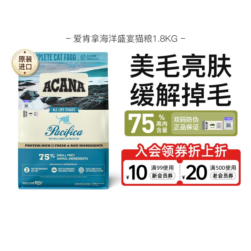 爱肯拿全阶段猫粮ACANA