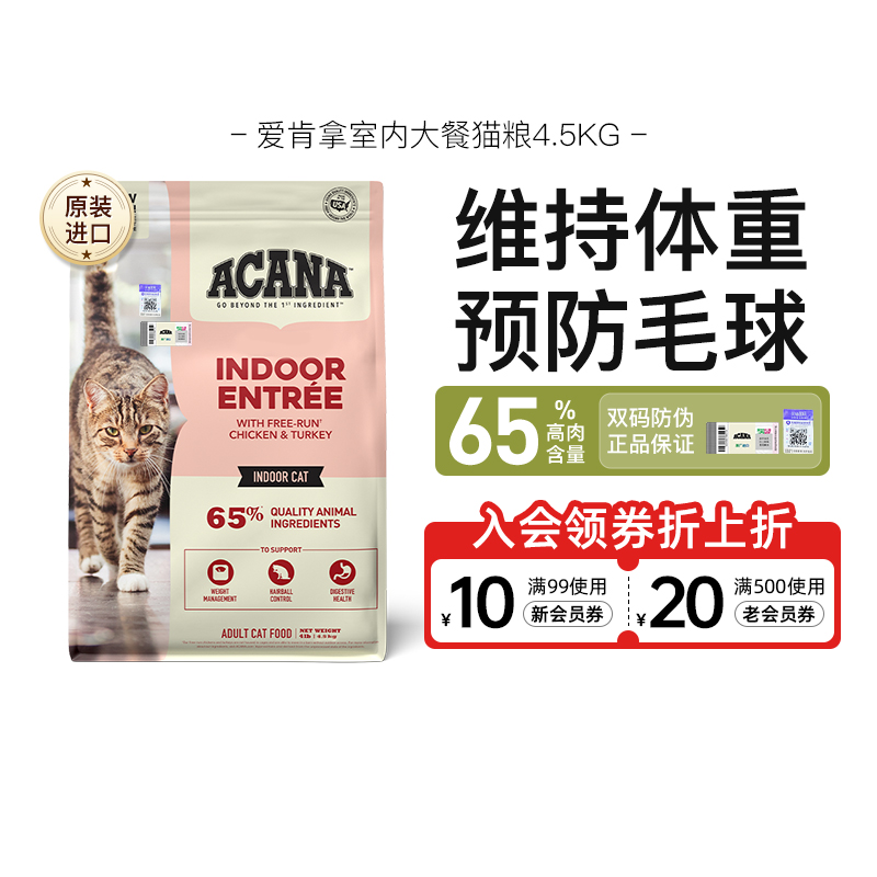 爱肯拿室内大餐猫粮1.8KG