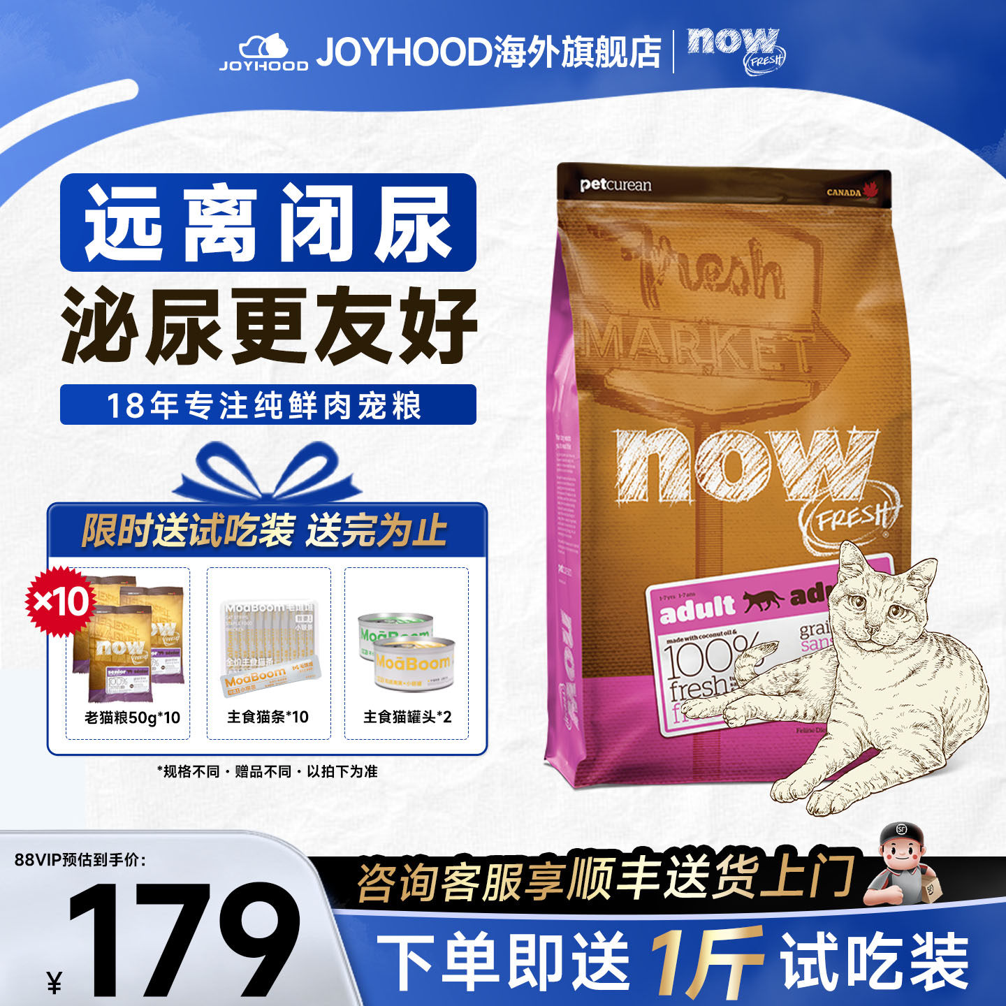【送试吃】nowfresh猫粮官方正版