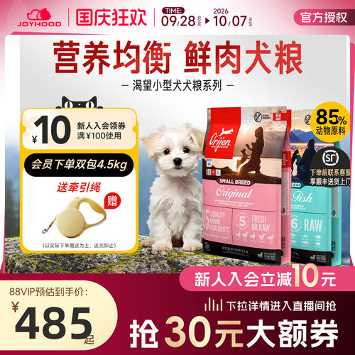 ORIJEN渴望小型犬专用犬粮