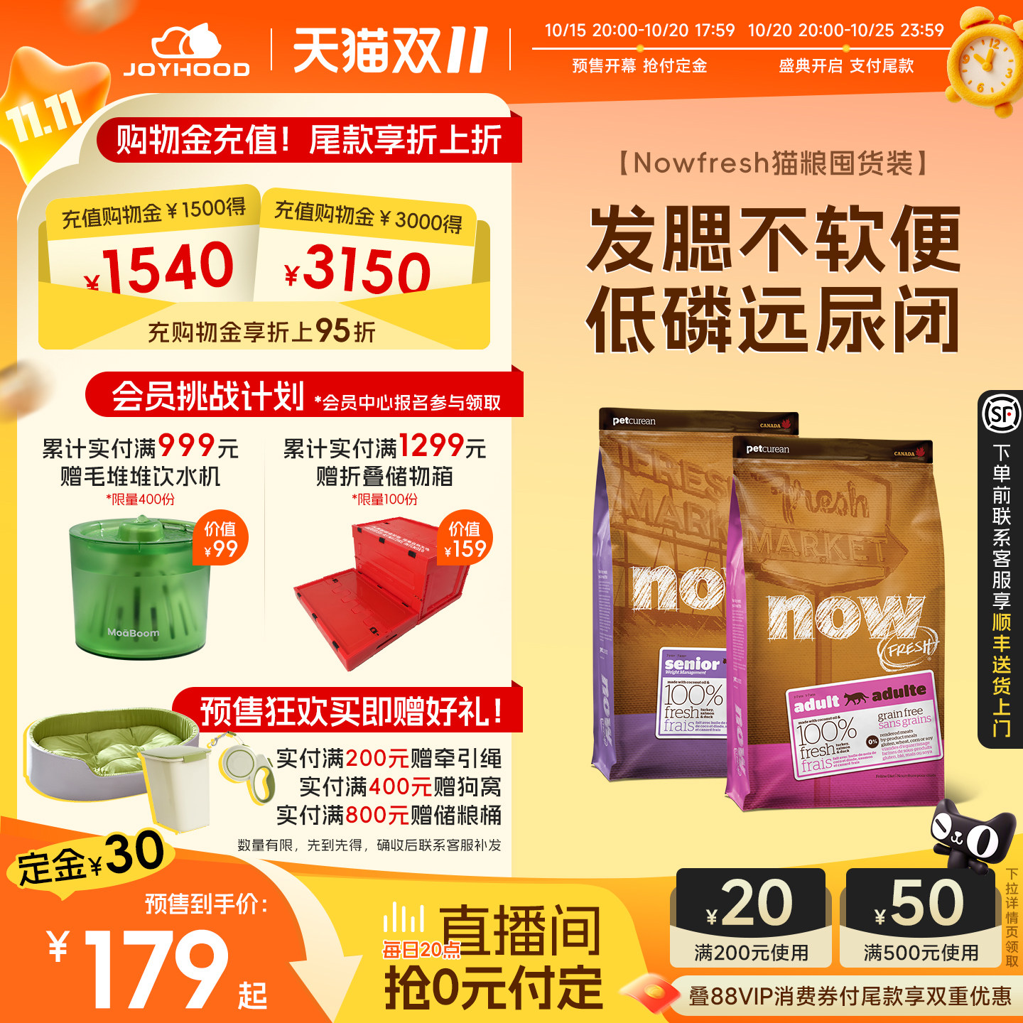 【双11抢先购】nowfresh老年猫粮试吃低敏呵护泌尿鲜肉粮临期