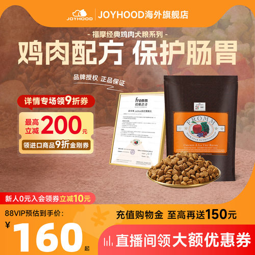 【百亿补贴】Fromm福摩狗粮经典鸡肉蔬菜全阶成幼犬进口狗粮临期
