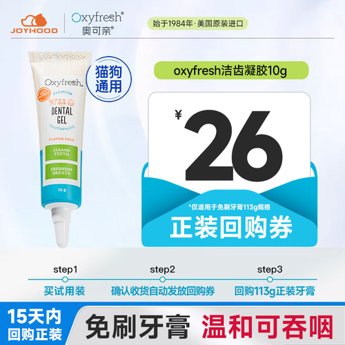 【U先】Oxyfresh宠物免刷牙膏除口臭牙菌斑预防牙结石可吞咽牙膏