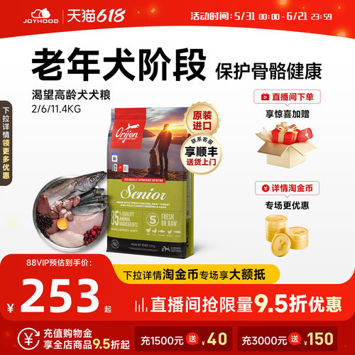 Orijen原始猎食渴望老年犬狗粮