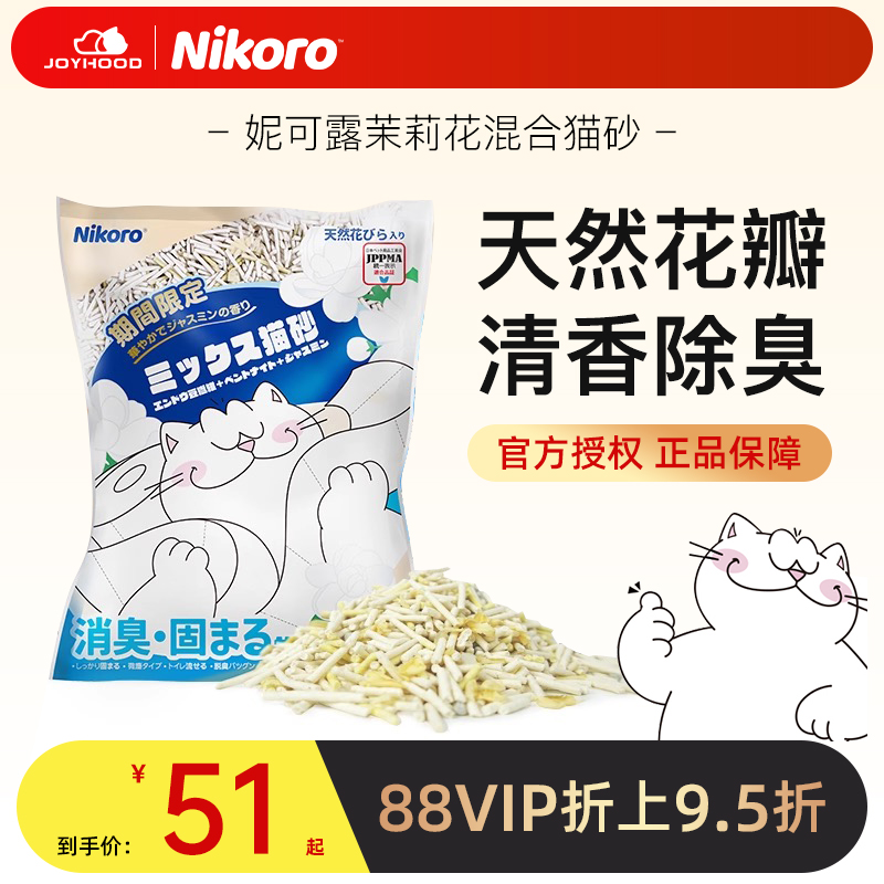 Nikoro妮可露茉莉花猫砂天然混合猫砂低尘速溶豆腐砂清新除臭4袋