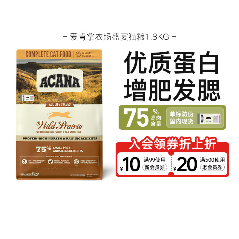 爱肯拿农场盛宴猫粮5.4kg 需楼上200-25消费券 点商品右上角...进“淘金帀” - 线报酷