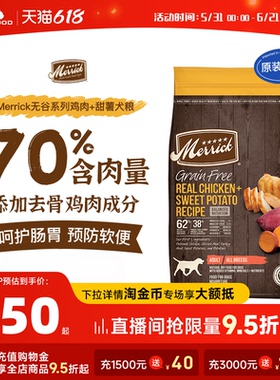 Merrick麻利无谷系列成犬幼犬鸡肉鸭肉甜薯全价狗粮9.9kg